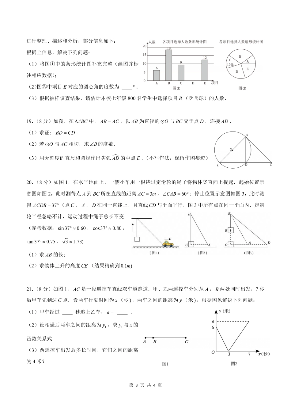 2025年杭州西湖区保俶塔申花实验学校3月中考数学模拟试卷+答案.pdf_第3页