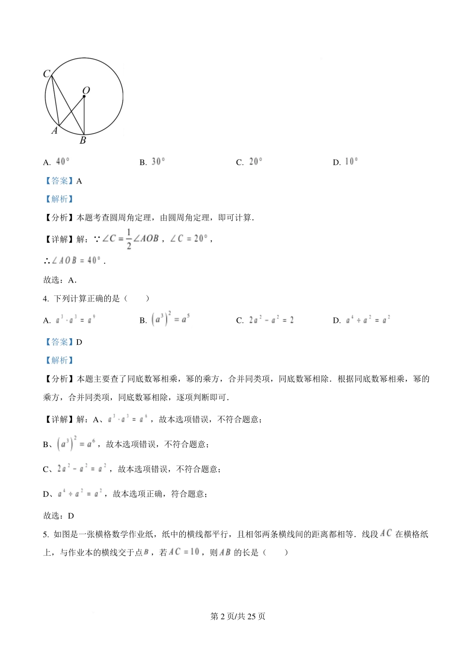 2025年浙江杭州市上城区中考一模数学试卷（解析版）.pdf_第2页