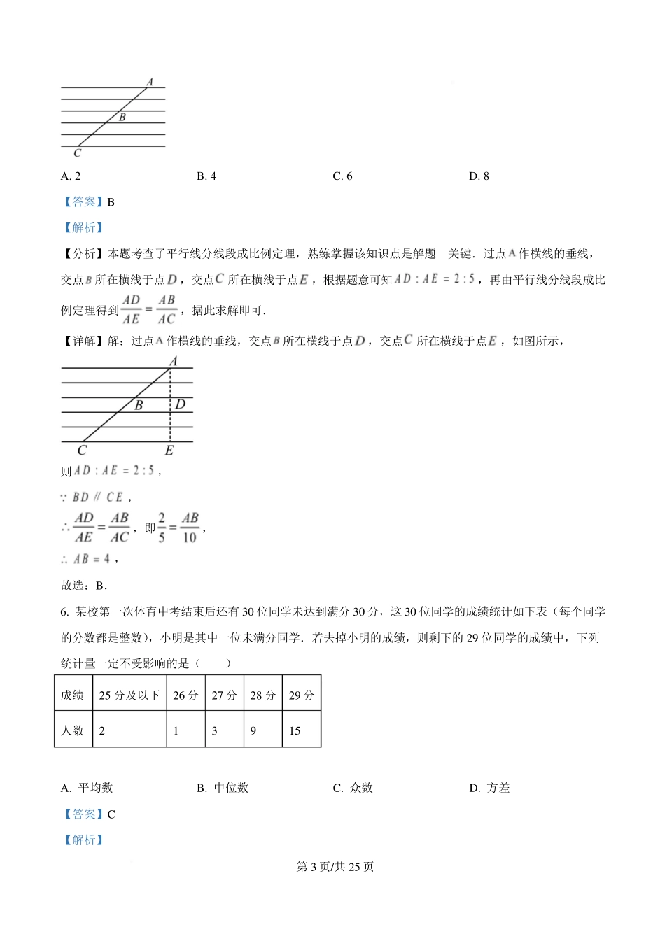 2025年浙江杭州市上城区中考一模数学试卷（解析版）.pdf_第3页