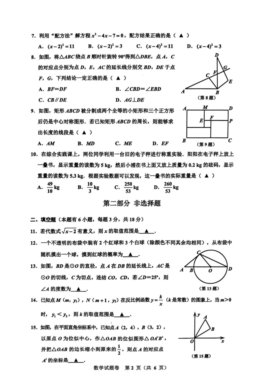 2025年浙江湖州市吴兴区中考二模数学试题+答案.pdf_第2页