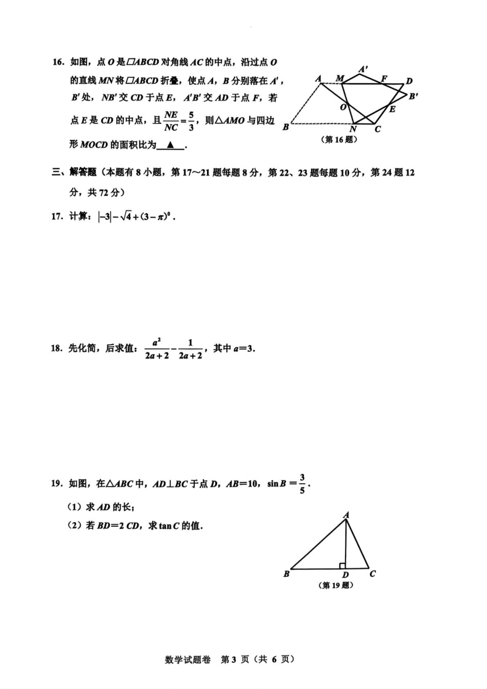 2025年浙江湖州市吴兴区中考二模数学试题+答案.pdf_第3页
