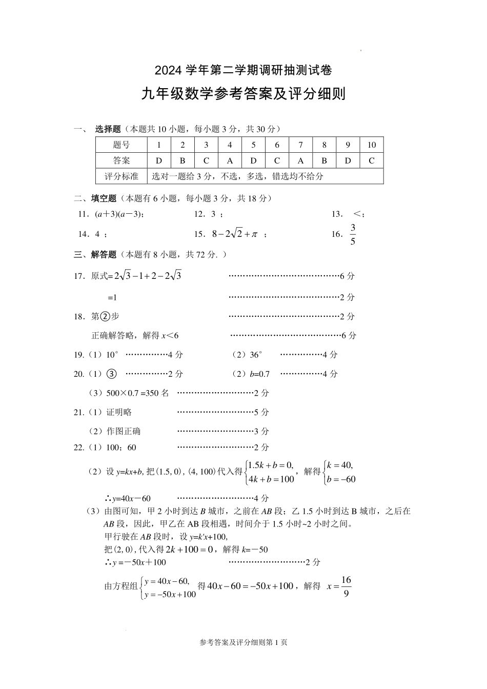 2025年浙江金华市婺城区中考二模数学答案.pdf_第1页