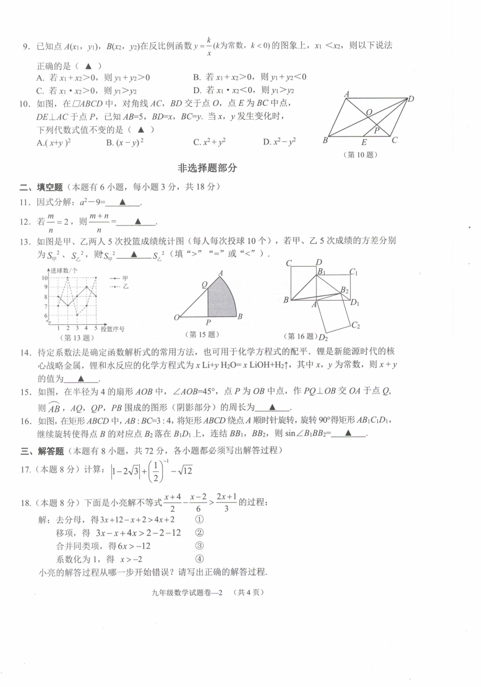 2025年浙江金华市婺城区中考二模数学试题.pdf_第2页