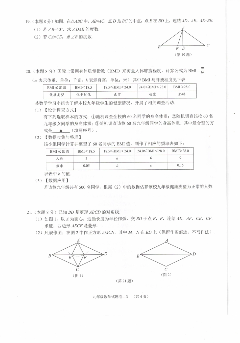 2025年浙江金华市婺城区中考二模数学试题.pdf_第3页
