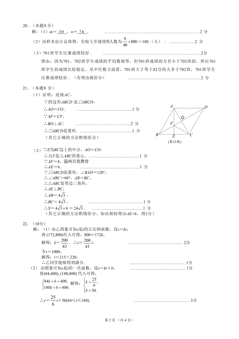 2025年浙江省名校共同体中考一模数学答案.pdf_第2页