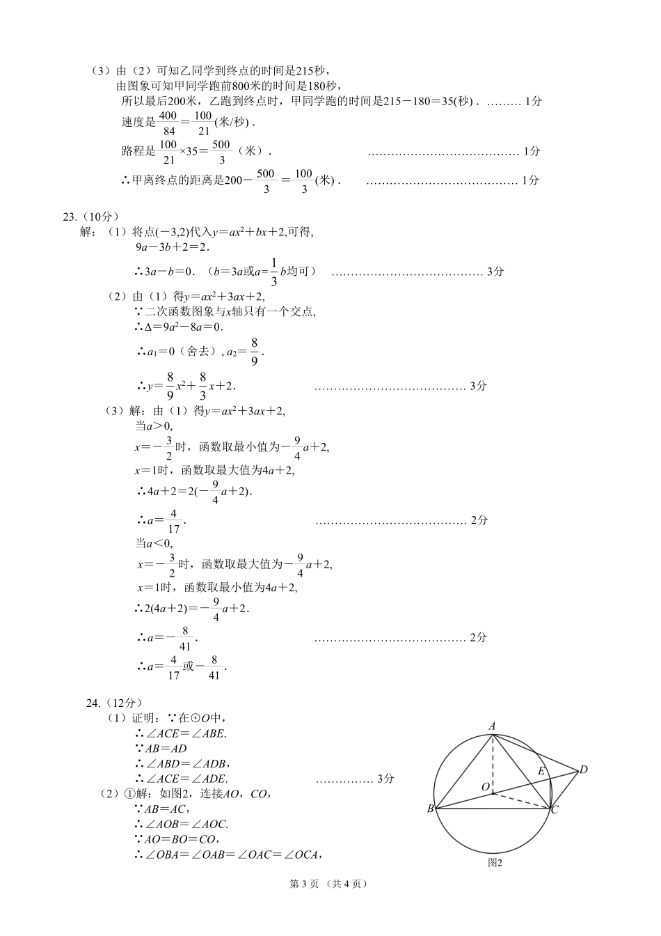 2025年浙江省名校共同体中考一模数学答案.pdf_第3页