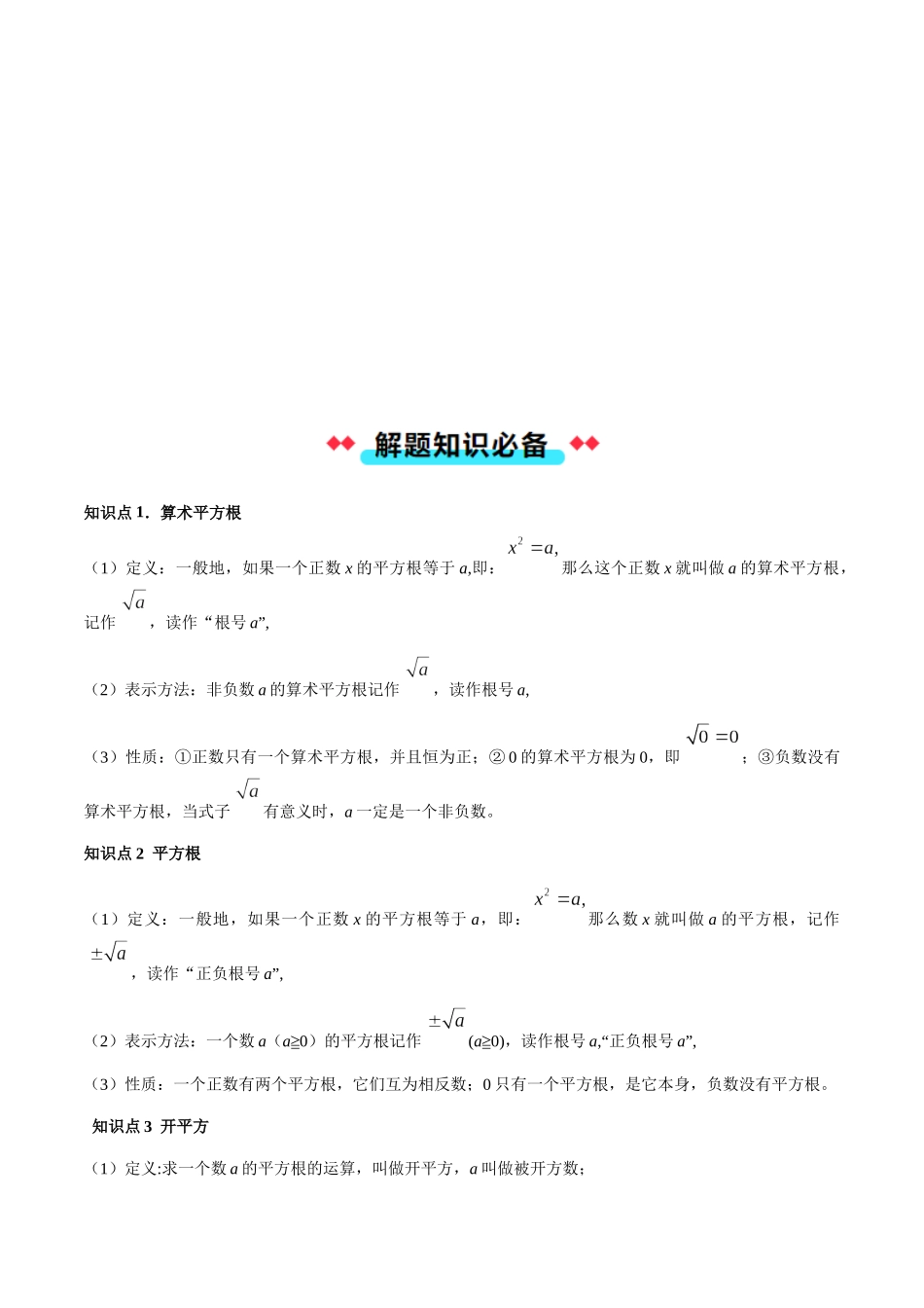 第二章 实数（解析版）-2025数学常考压轴题上册八年级北师版.docx_第2页
