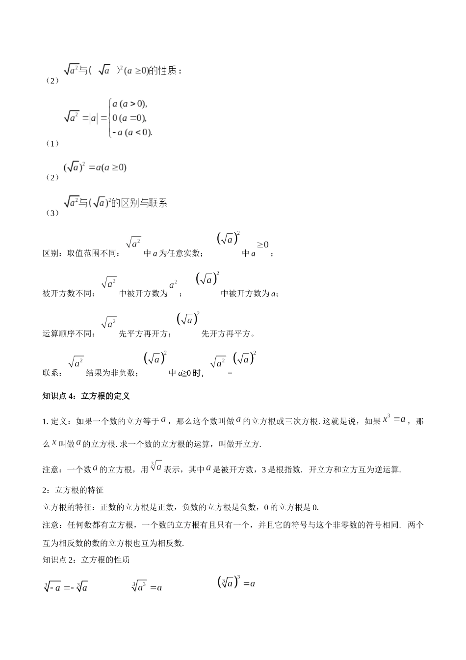 第二章 实数（解析版）-2025数学常考压轴题上册八年级北师版.docx_第3页