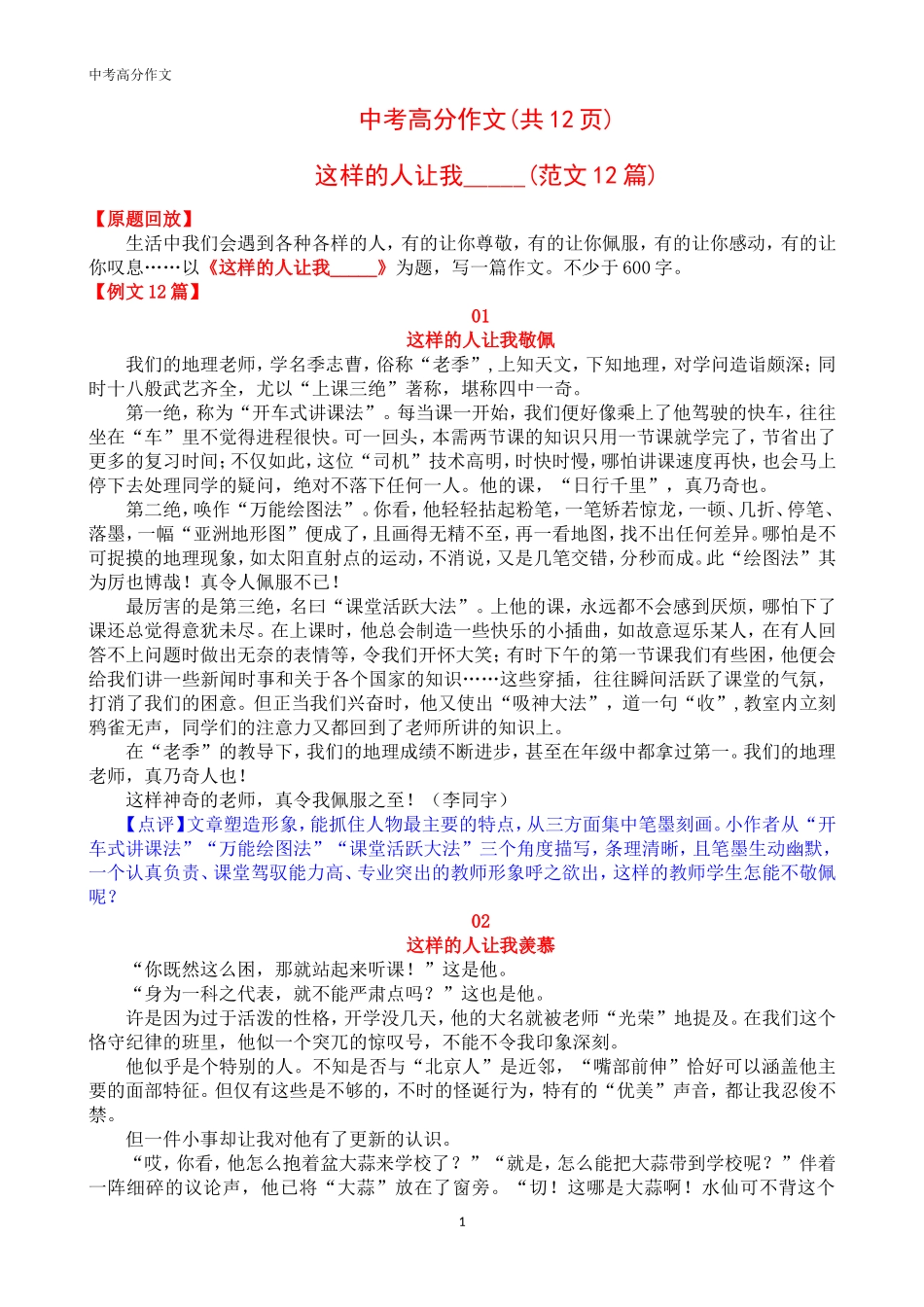 高分作文：这样的人让我_____(范文12篇).doc_第1页