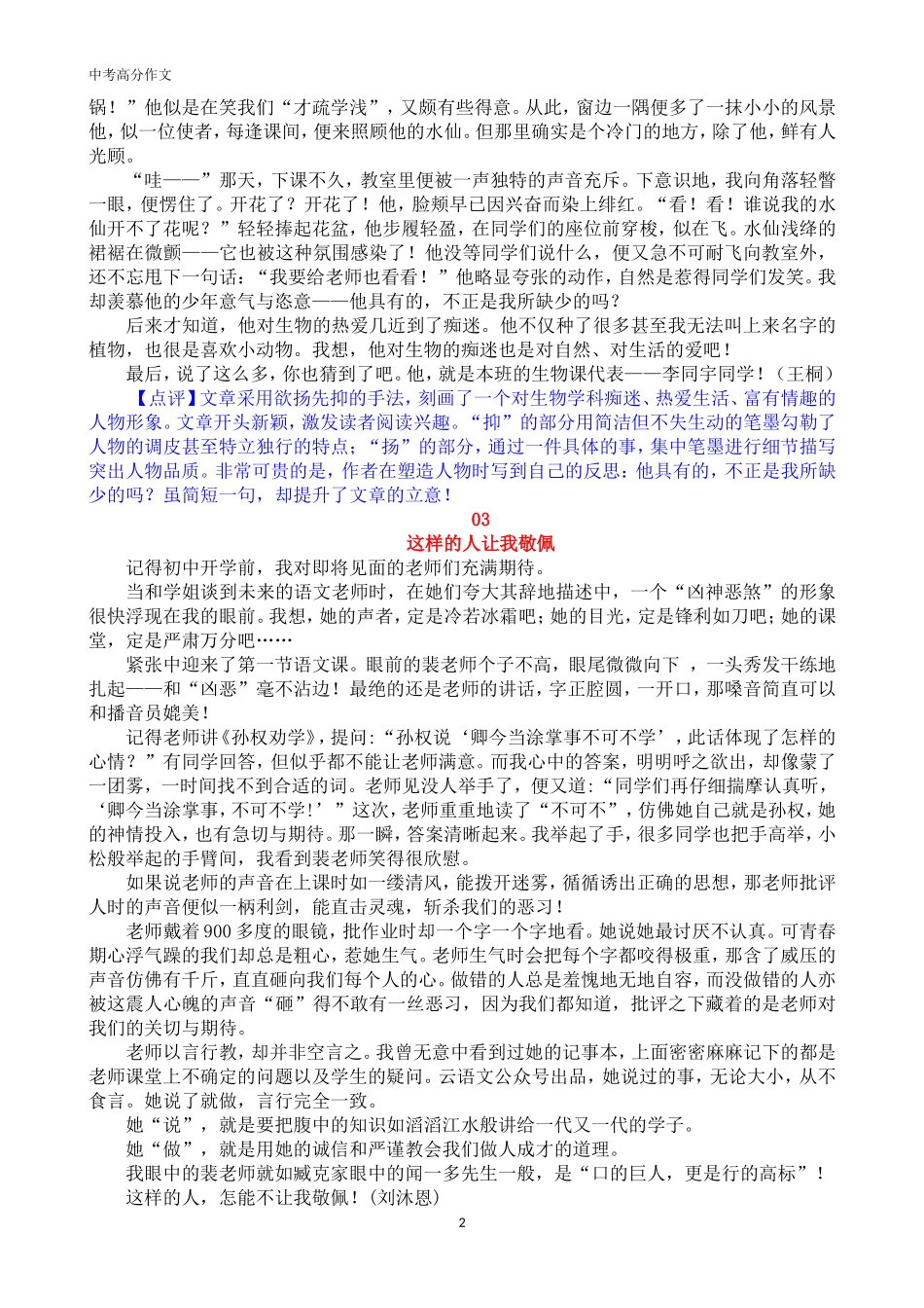 高分作文：这样的人让我_____(范文12篇).doc_第2页