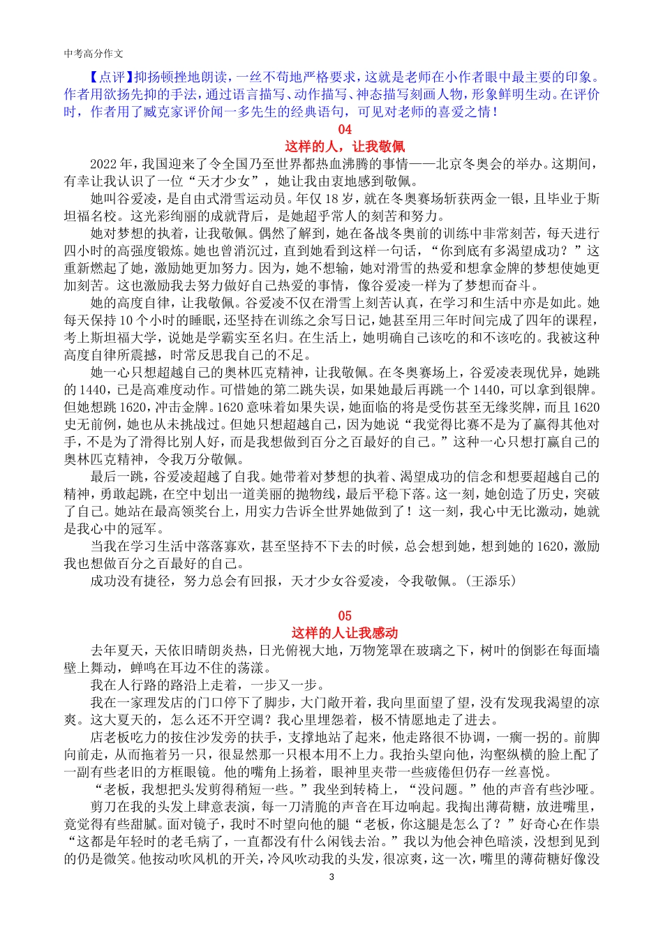 高分作文：这样的人让我_____(范文12篇).doc_第3页
