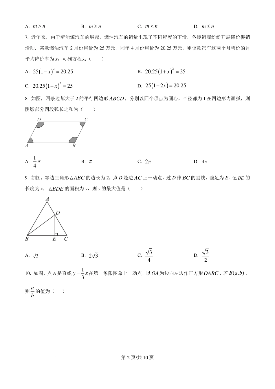 广东珠海金湾区2025年中考二模考试数学试题+答案.pdf_第2页