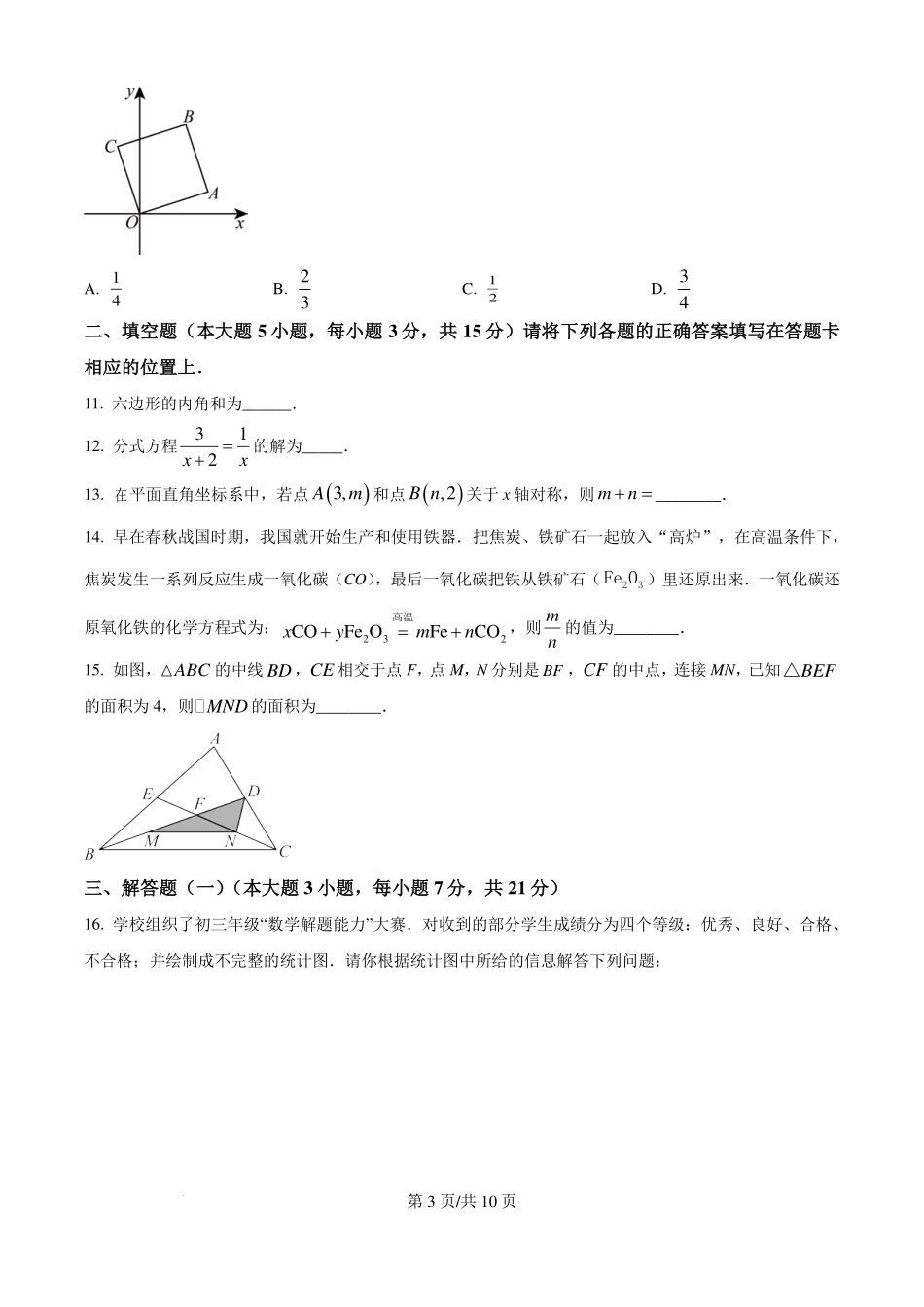 广东珠海金湾区2025年中考二模考试数学试题+答案.pdf_第3页