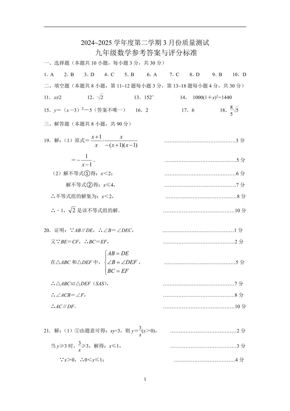 江苏南通市启东市2025年九年级下学期3月月考数学答案.pdf_第1页