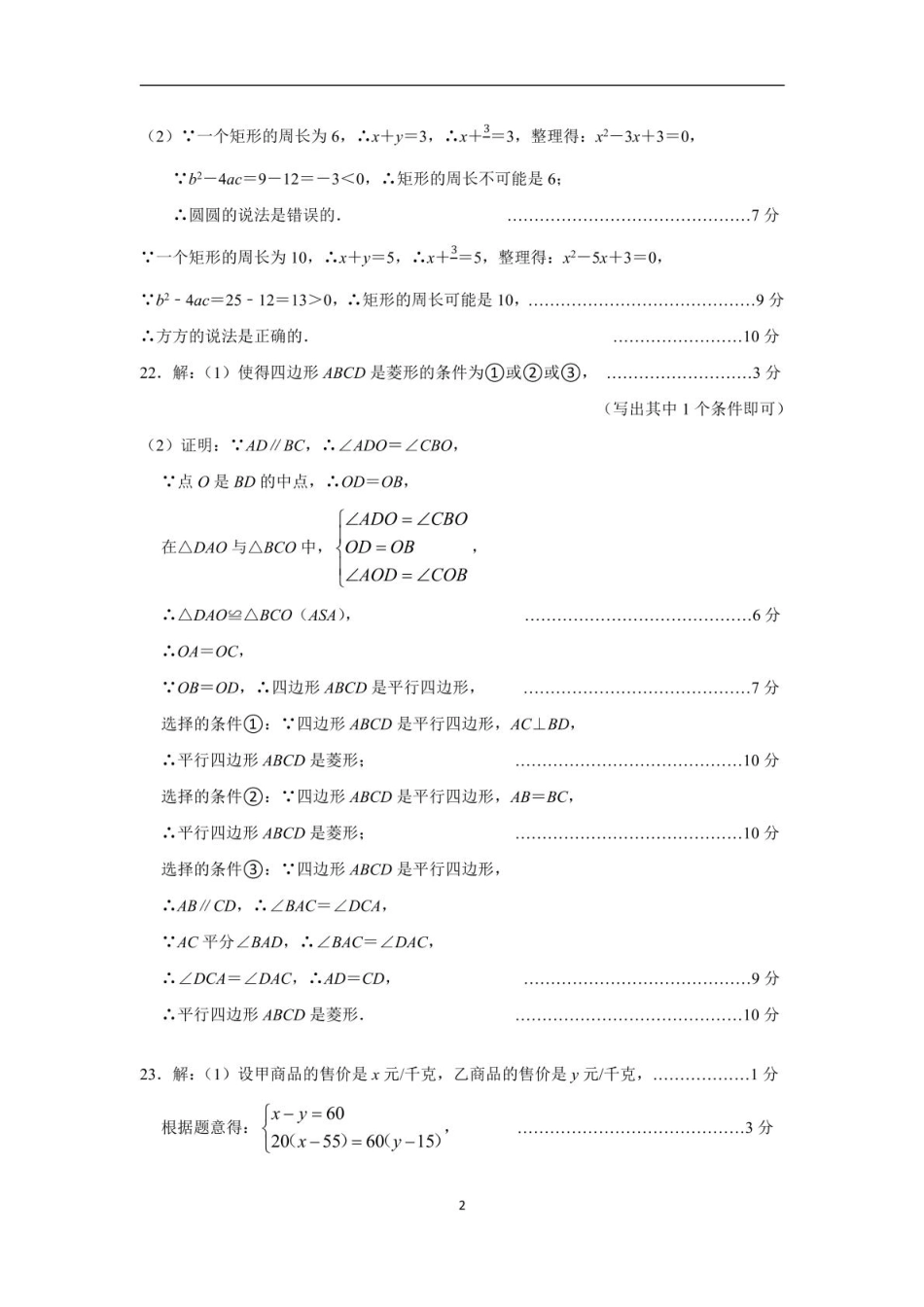江苏南通市启东市2025年九年级下学期3月月考数学答案.pdf_第2页