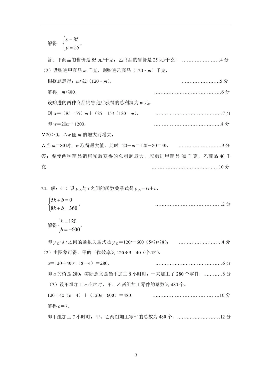 江苏南通市启东市2025年九年级下学期3月月考数学答案.pdf_第3页