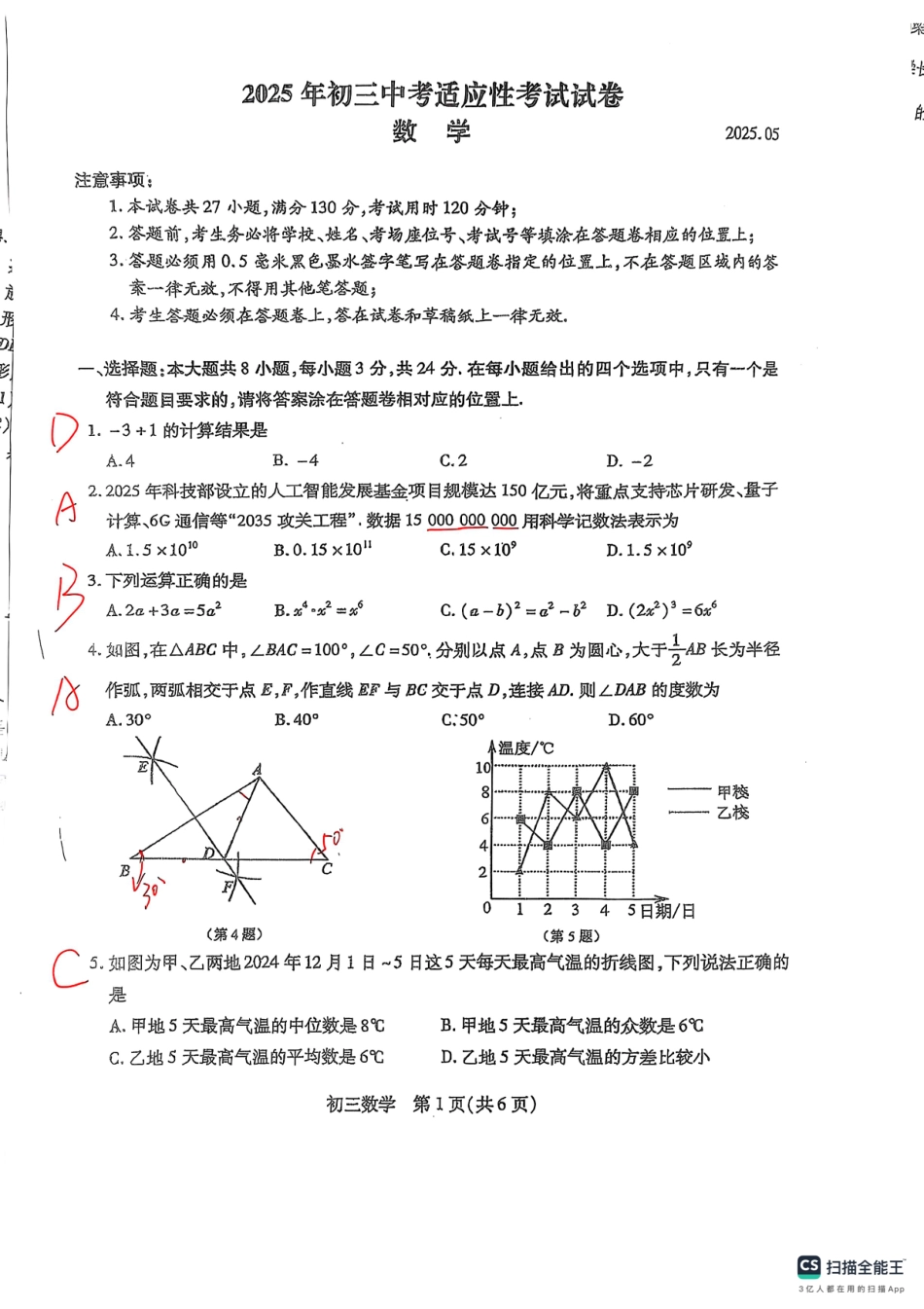 昆山四市一模数学答案.pdf_第1页