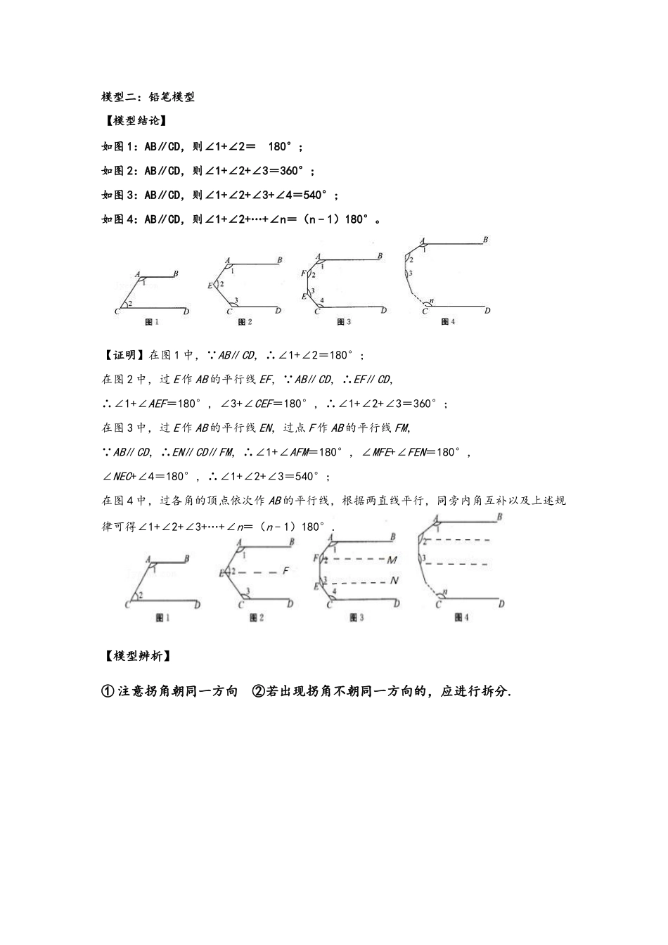 模型01 平行线拐点之猪蹄、锯齿、铅笔模型（解析版）-2025《初中数学》74大招专题突破.docx_第2页