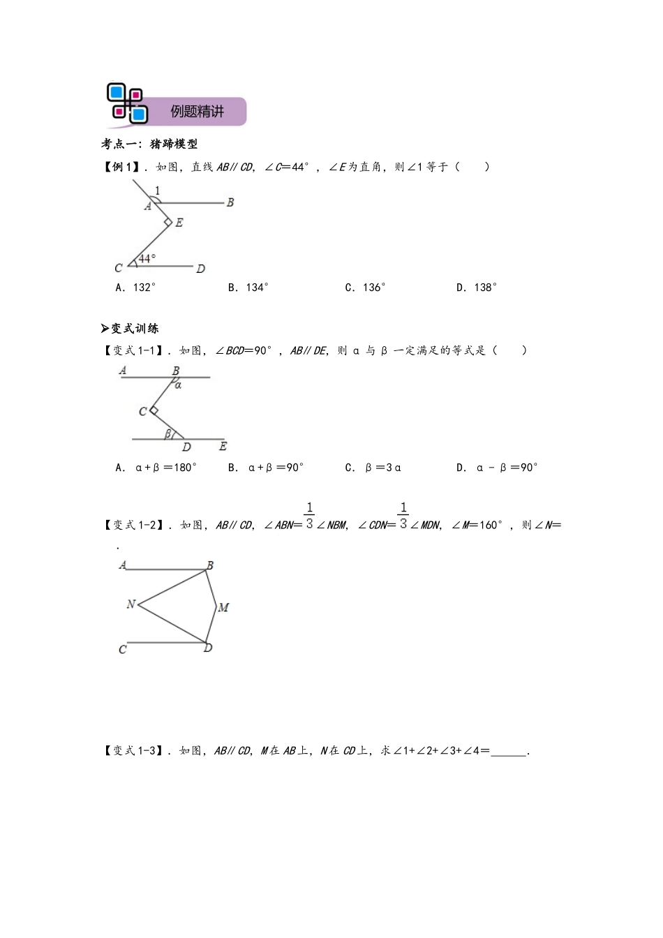 模型01 平行线拐点之猪蹄、锯齿、铅笔模型（原卷版）-2025《初中数学》74大招专题突破.docx_第3页