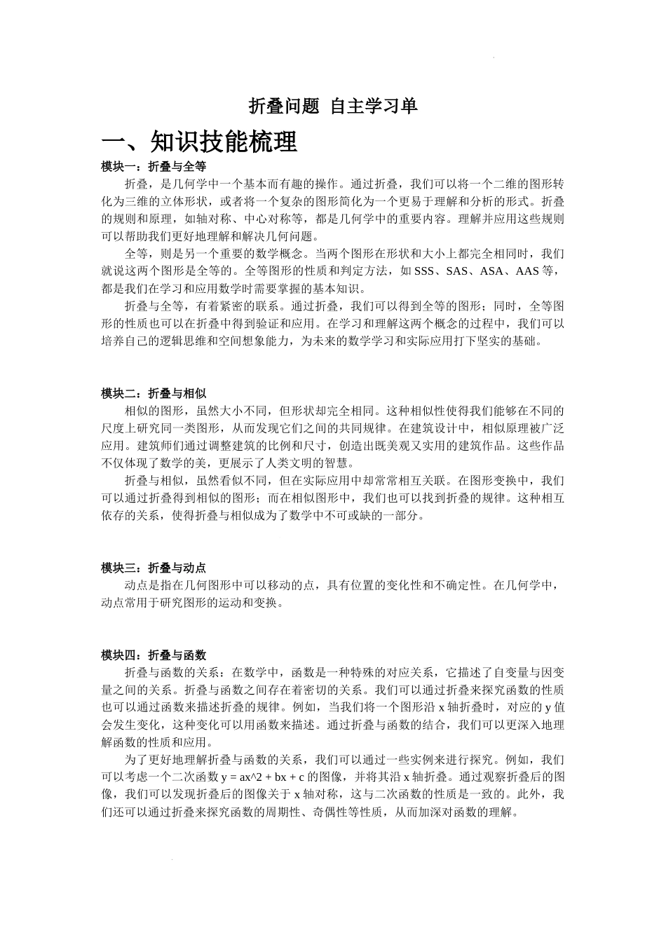 折叠问题+教学设计-2024《几何模型教学设计培优专题》.docx_第1页
