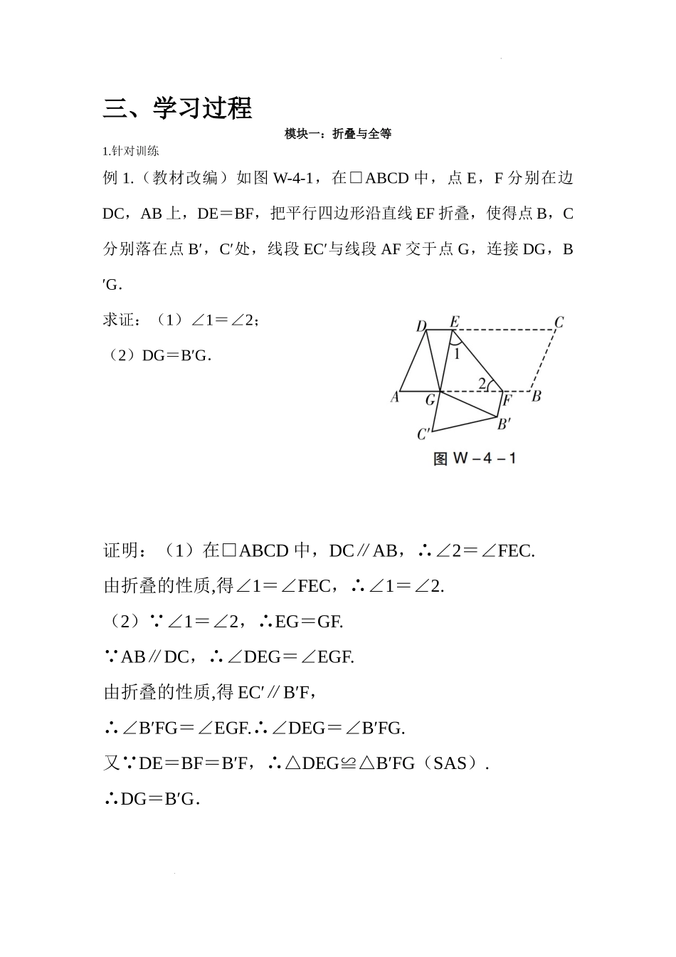 折叠问题+教学设计-2024《几何模型教学设计培优专题》.docx_第3页