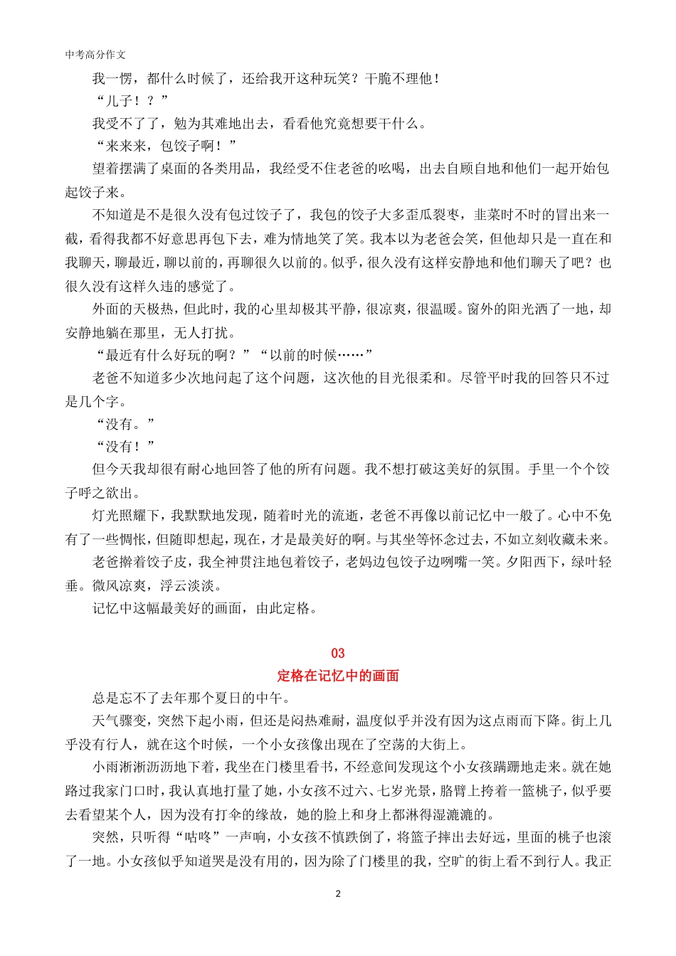 中考高分作文：定格在记忆中的画面(范文9篇).doc_第2页