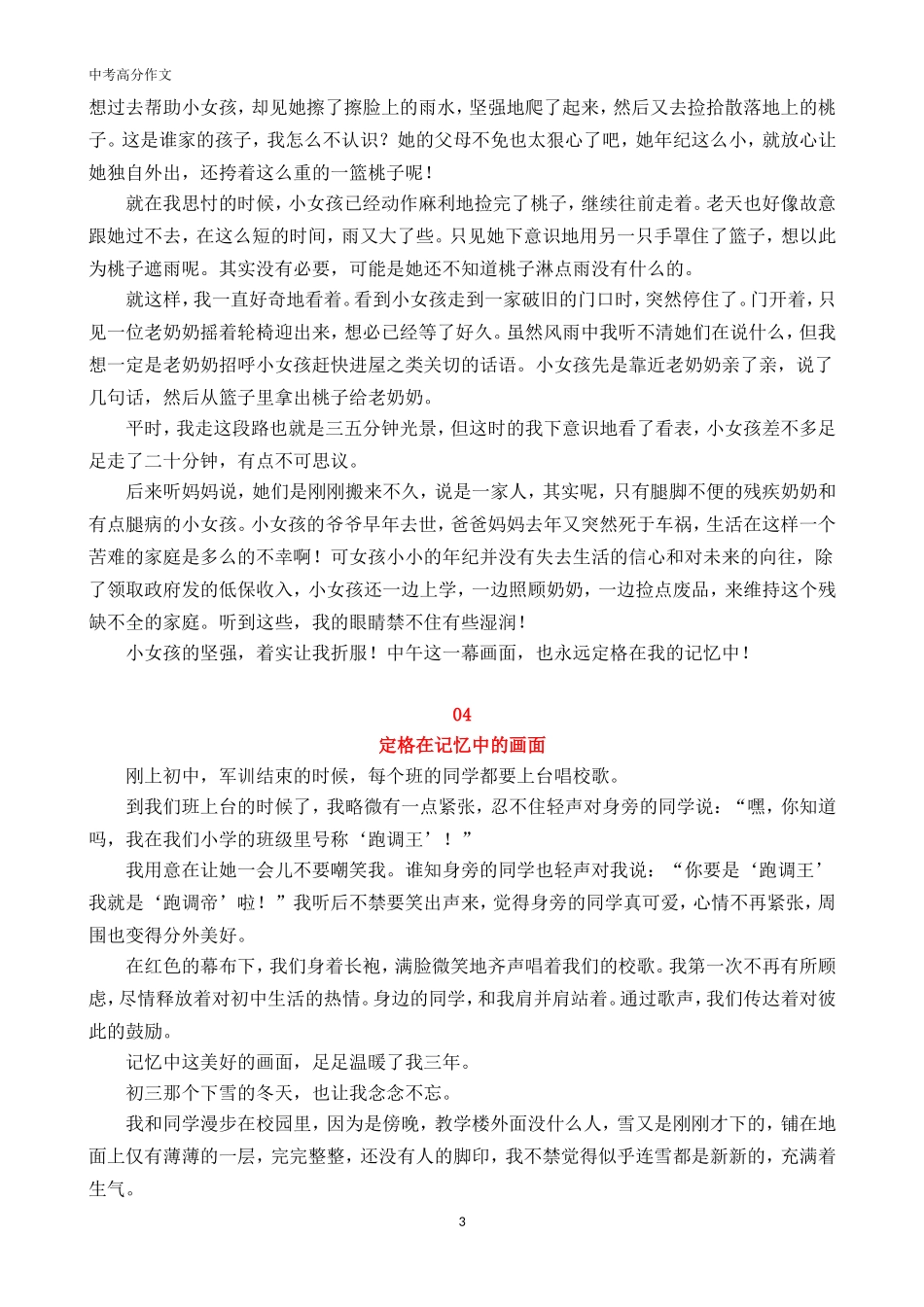 中考高分作文：定格在记忆中的画面(范文9篇).doc_第3页