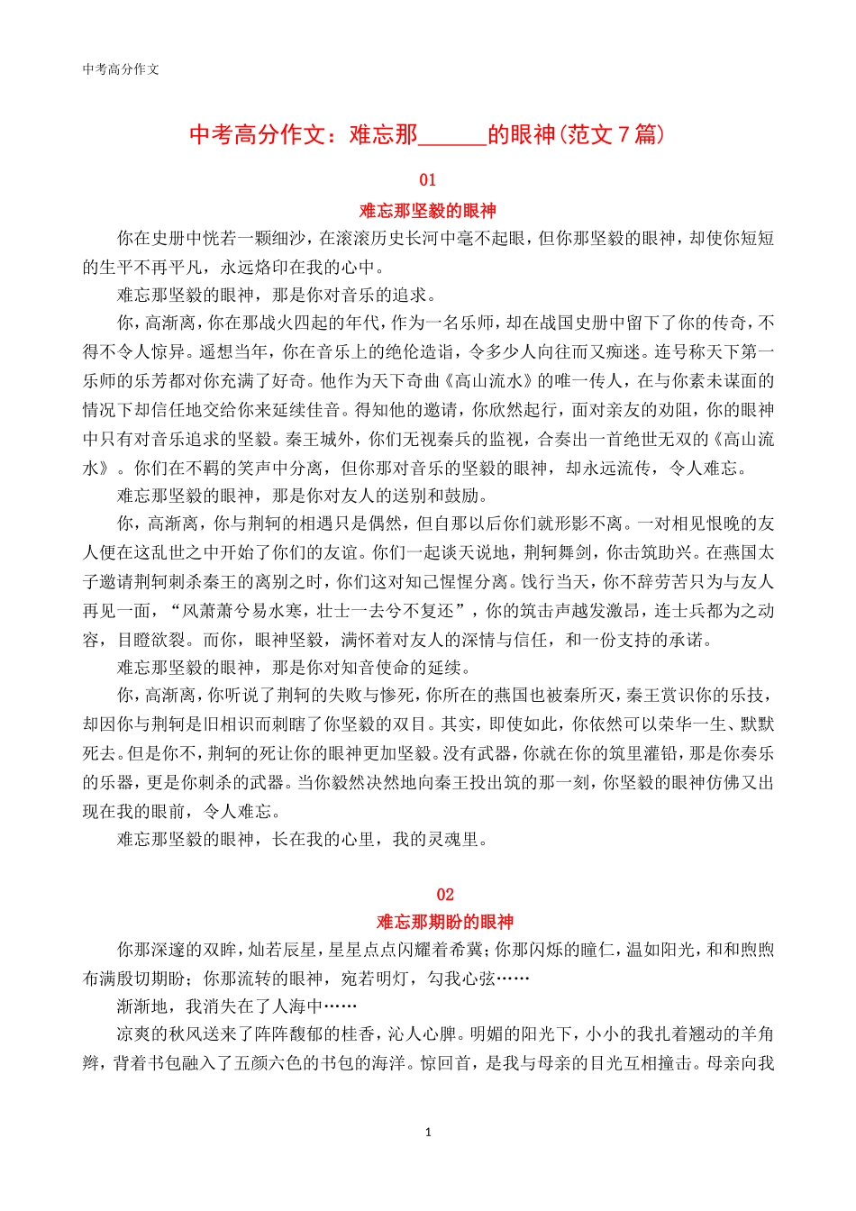 中考高分作文：难忘那--的眼神，范文7篇， 助力中考.doc_第1页