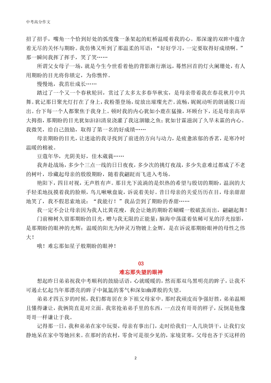 中考高分作文：难忘那--的眼神，范文7篇， 助力中考.doc_第2页