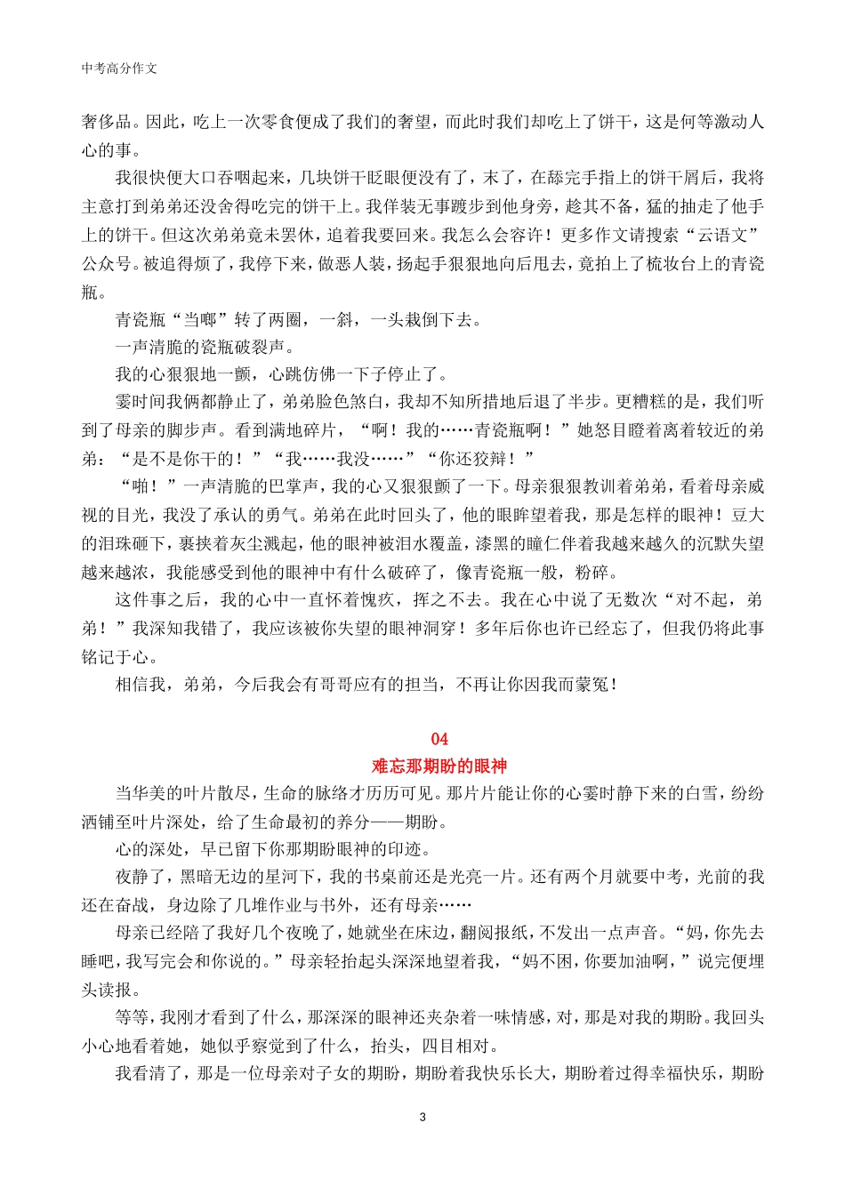 中考高分作文：难忘那--的眼神，范文7篇， 助力中考.doc_第3页