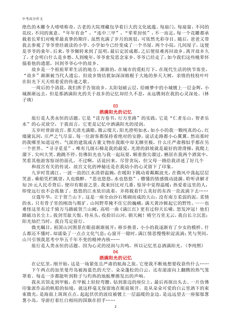中考高分作文：洒满阳光的的记忆(范文5篇).doc_第2页