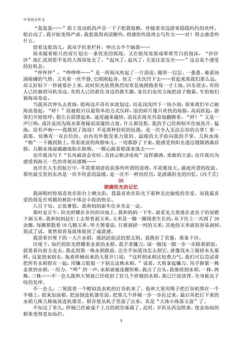 中考高分作文：洒满阳光的的记忆(范文5篇).doc_第3页