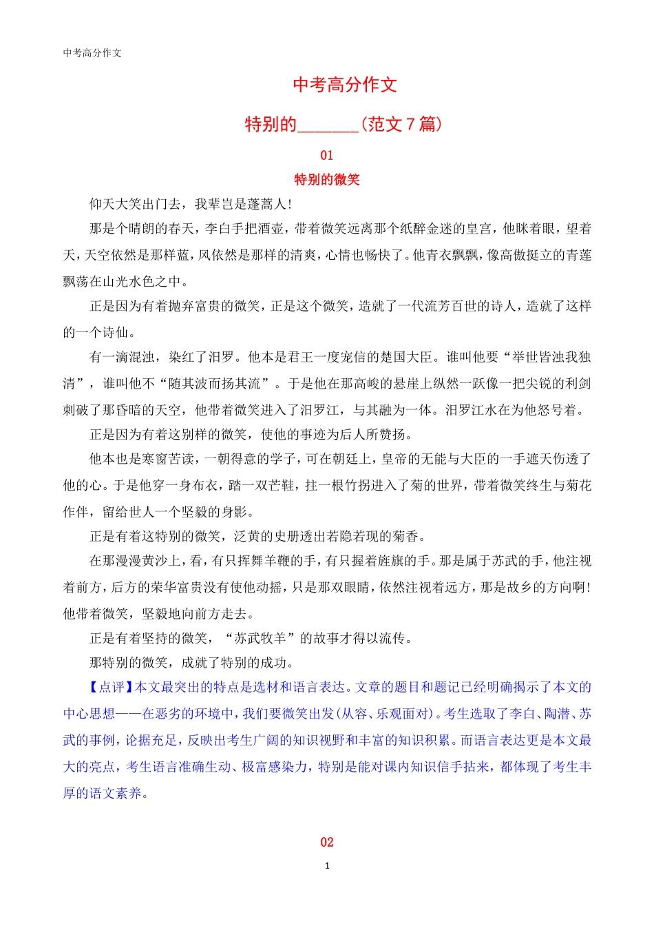 中考高分作文：特别的_______(范文7篇，附点评).doc_第1页