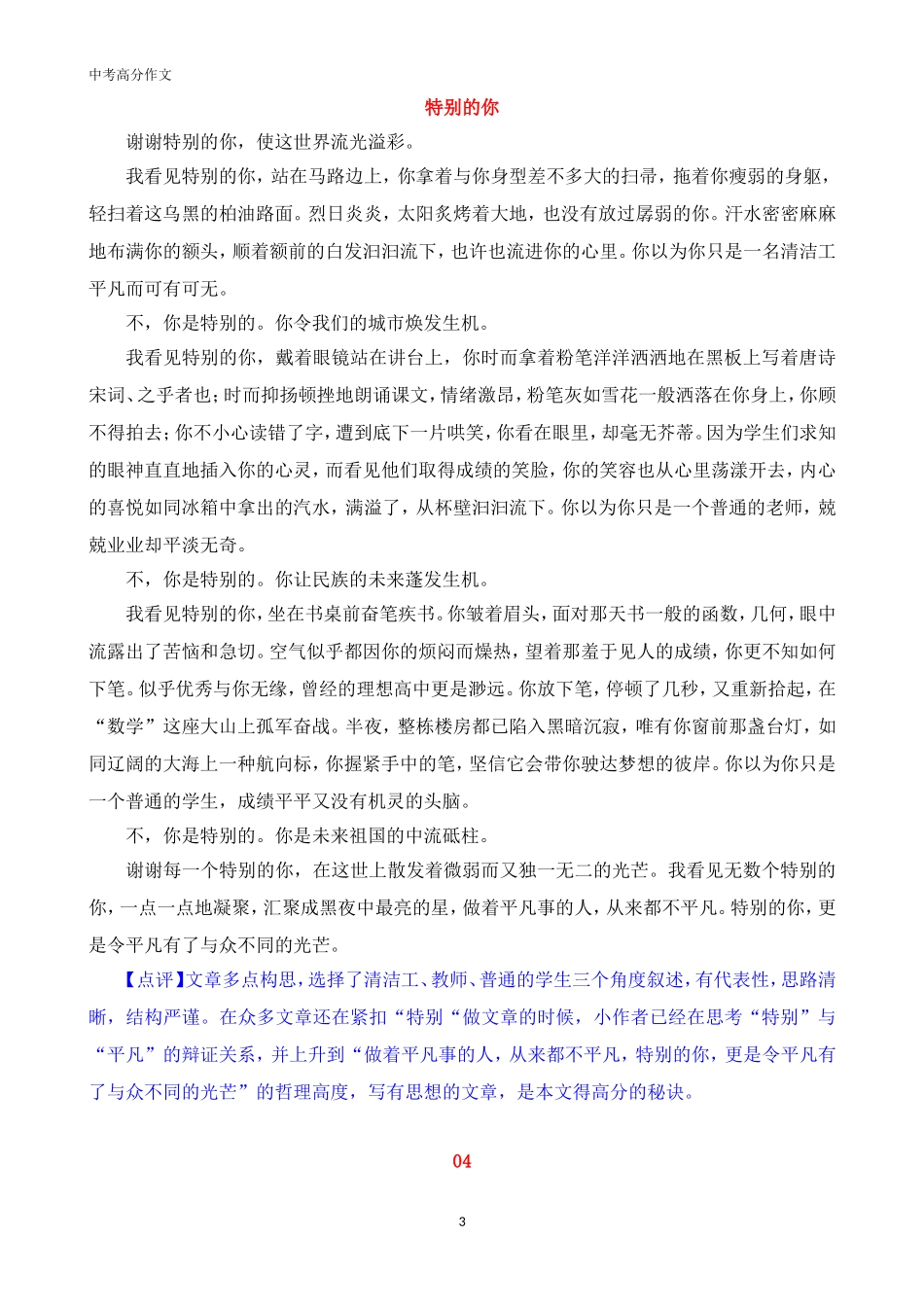 中考高分作文：特别的_______(范文7篇，附点评).doc_第3页