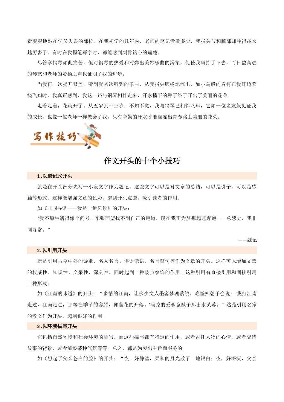 专题01 记叙文写作通用模板与作文开头10大技巧-初中语文作文模板与技巧点拨（解析版）.docx_第3页