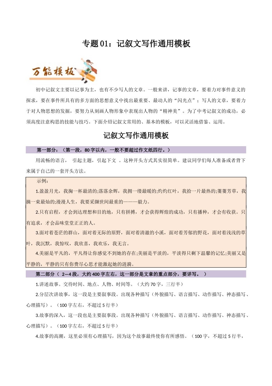 专题01 记叙文写作通用模板与作文开头10大技巧-初中语文作文模板与技巧点拨（原卷版）.docx_第1页