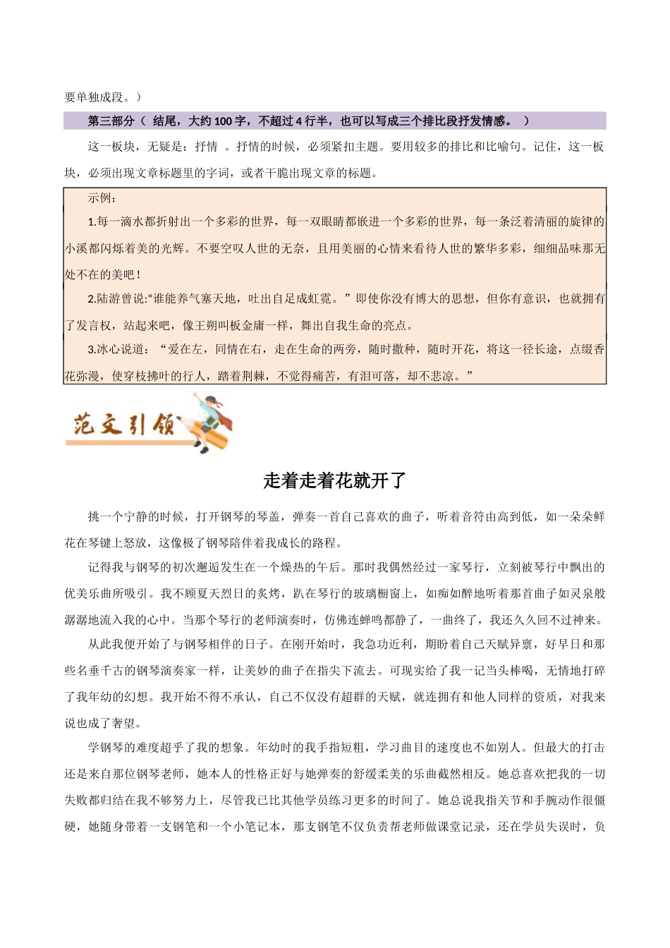 专题01 记叙文写作通用模板与作文开头10大技巧-初中语文作文模板与技巧点拨（原卷版）.docx_第2页