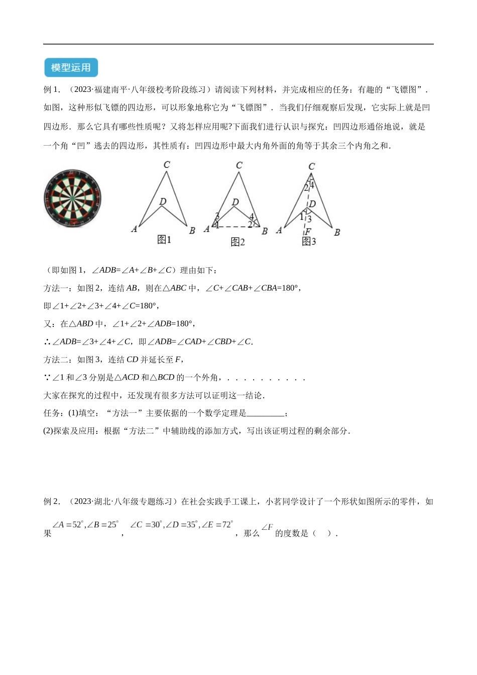 专题02 三角形中的倒角模型之燕尾（飞镖）型、风筝模型解读与提分精练（全国通用）（原卷版）-25年中考数学几何模型训练.docx_第3页