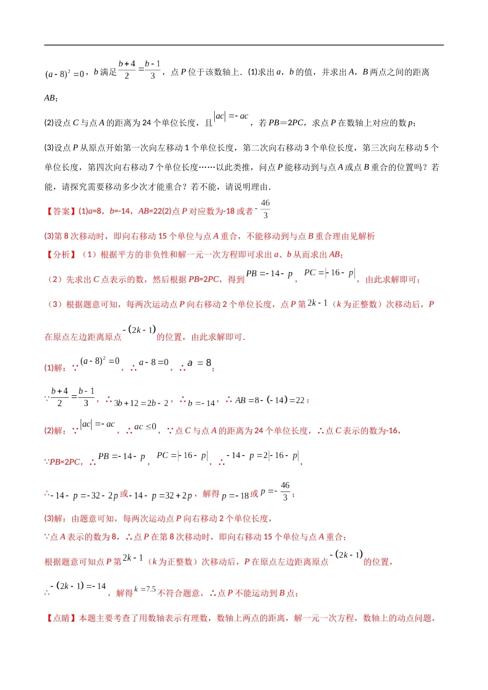 专题02 数轴中的九类动态模型（解析版）-2025《几何模型全归纳之模型解读与提分精练》七上(人教).docx_第2页