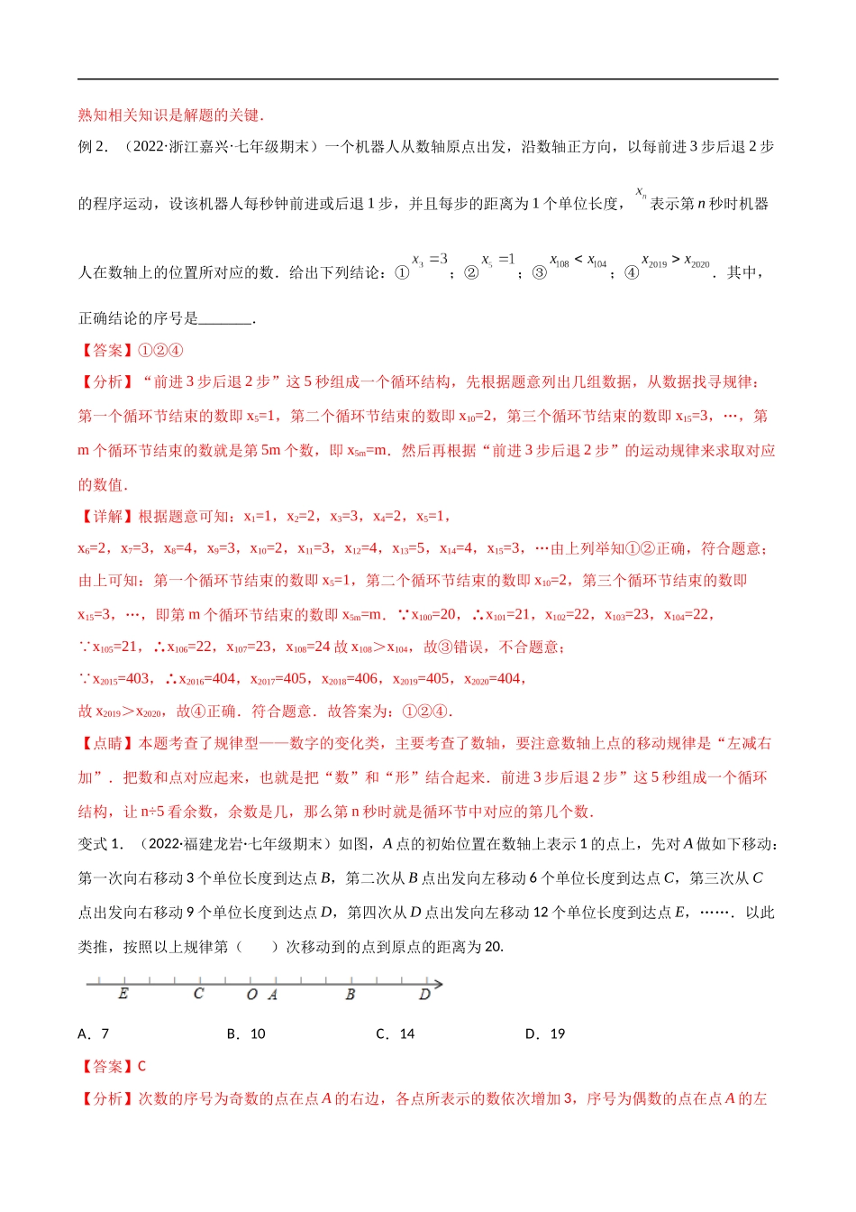 专题02 数轴中的九类动态模型（解析版）-2025《几何模型全归纳之模型解读与提分精练》七上(人教).docx_第3页