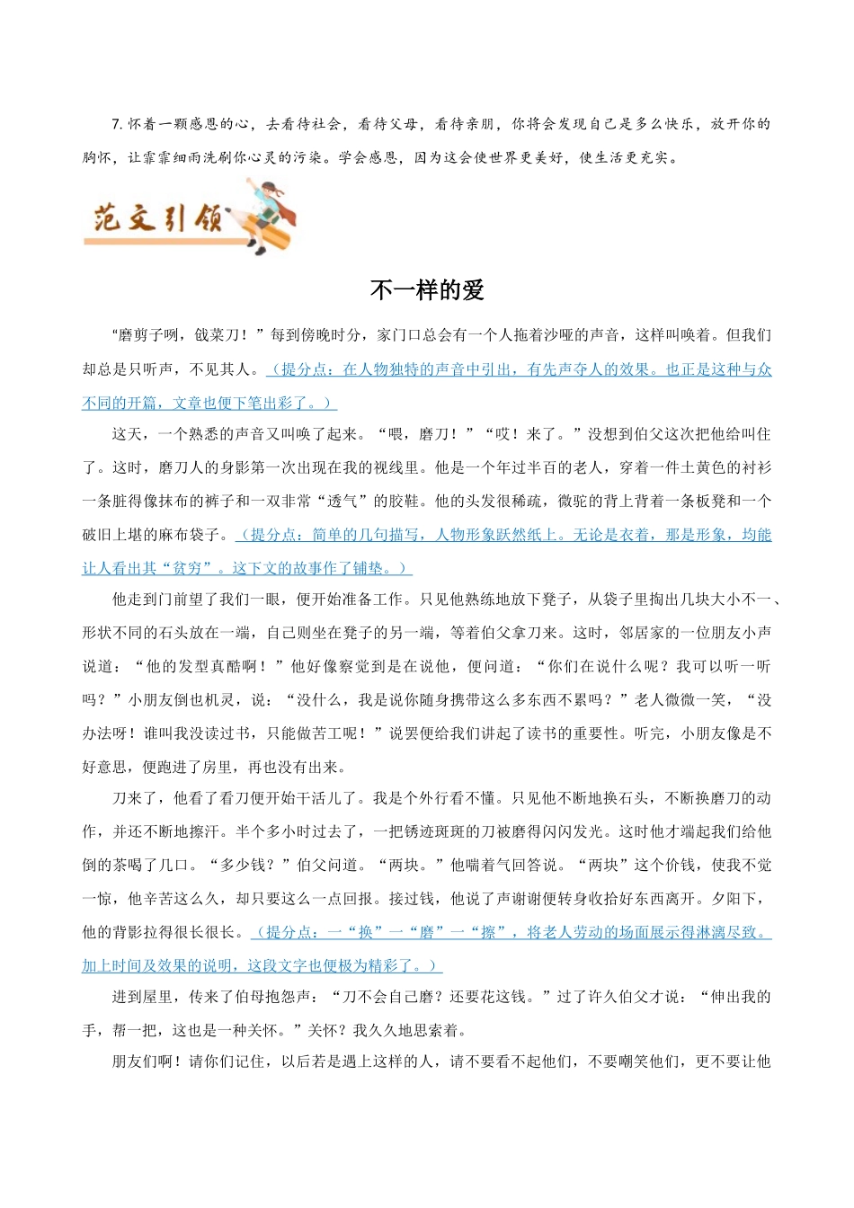 专题02 写人作文通用模板与人物描写四大实用技巧-初中语文作文模板与技巧点拨（解析版）.docx_第3页