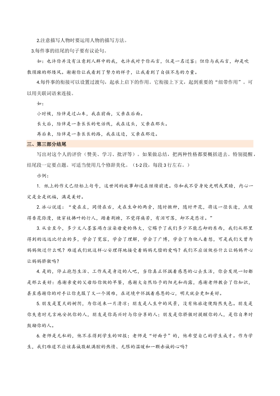 专题02 写人作文通用模板与人物描写四大实用技巧-初中语文作文模板与技巧点拨（原卷版）.docx_第2页
