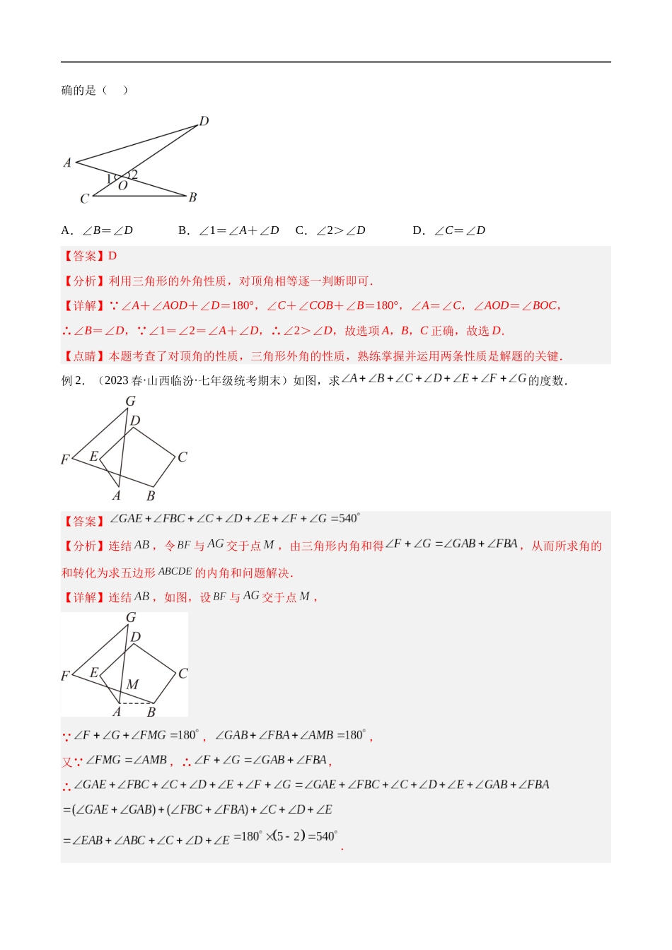 专题03 三角形中的倒角模型之“8”字模型、“A”字模型与三角板模型解读与提分精练（全国通用）（解析版）-25年中考数学几何模型训练.docx_第3页