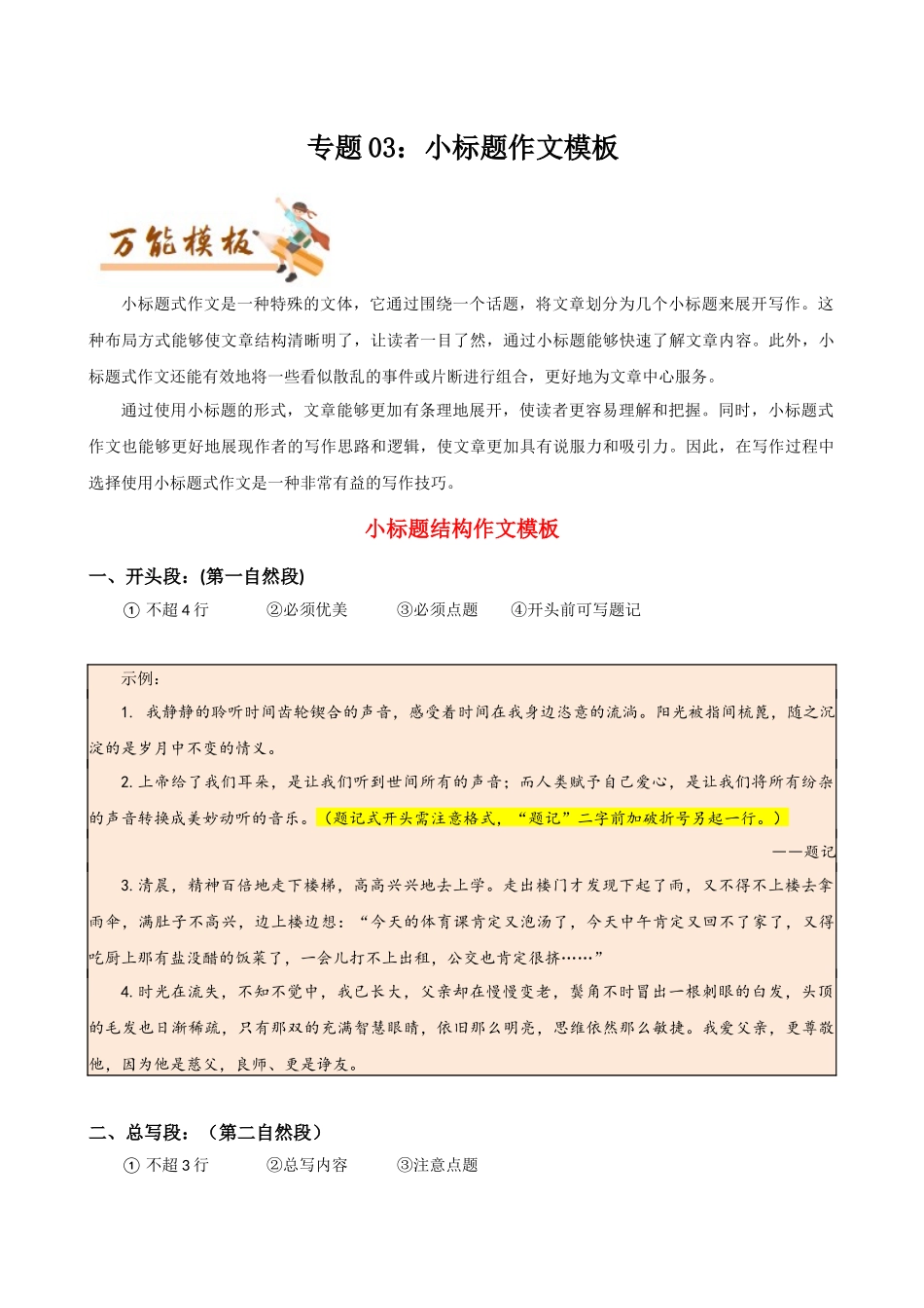 专题03 小标题作文模板与拟写小标题的四个妙招-初中语文作文模板与技巧点拨（解析版）.docx_第1页