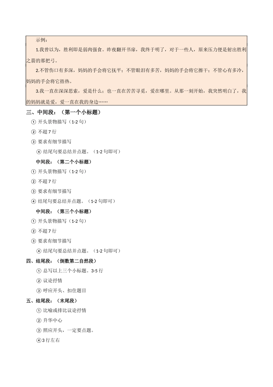 专题03 小标题作文模板与拟写小标题的四个妙招-初中语文作文模板与技巧点拨（解析版）.docx_第2页