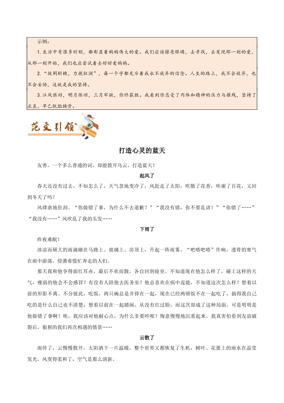 专题03 小标题作文模板与拟写小标题的四个妙招-初中语文作文模板与技巧点拨（解析版）.docx_第3页
