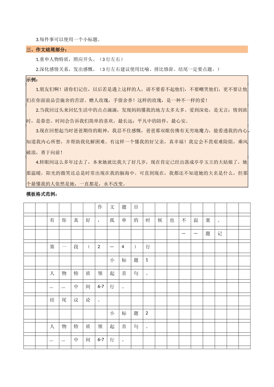 专题05 “人物片段式”作文满分模板与写人作文三大技巧-初中语文作文模板与技巧点拨（原卷版）.docx_第2页