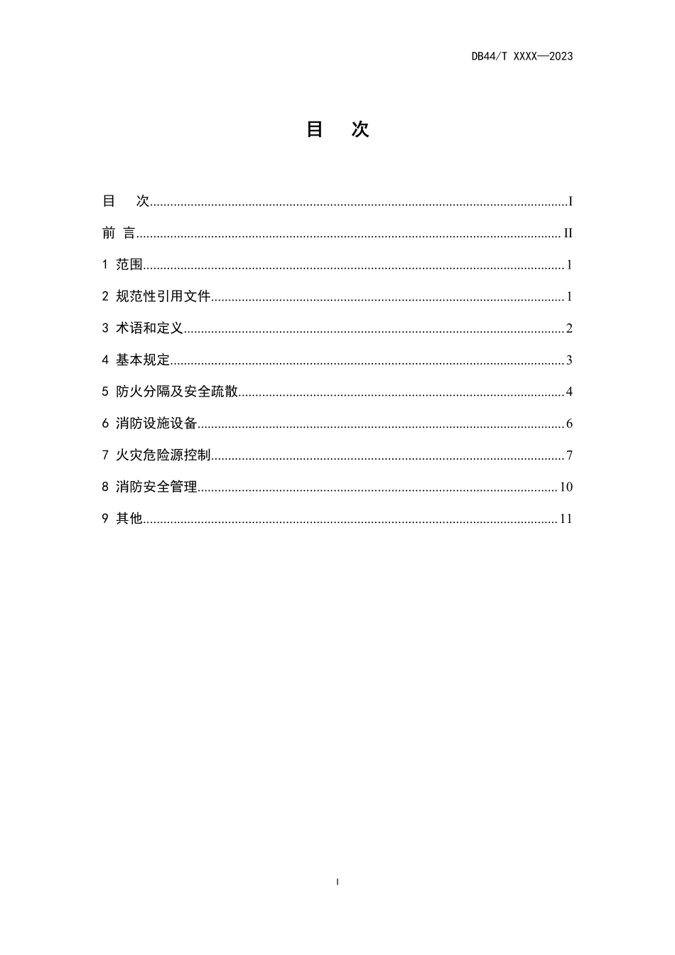 DB44T xxxx-2023 广东省 小档口、小作坊、小娱乐场所消防安全整治技术要求（征求意见稿）.pdf_第3页