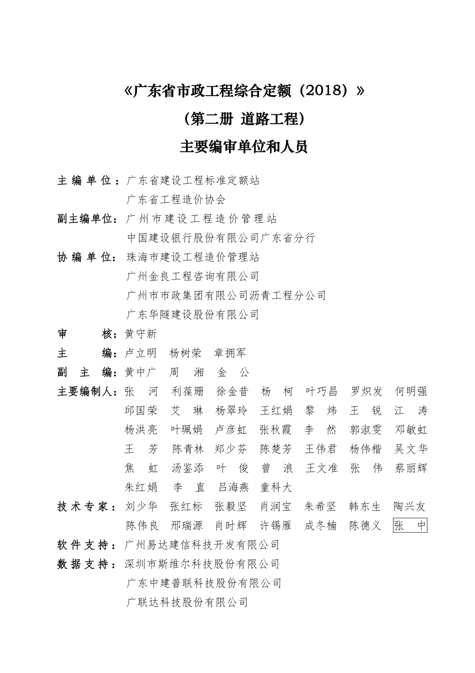 广东省_2018定额 D2_道路工程.pdf_第3页