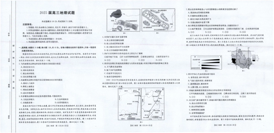 地理试卷（25-507C）四川省金太阳2025届高三5月质量检测联考（金太阳25-507C）（5.17-5.18）.pdf_第1页